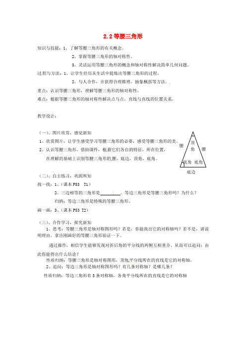 (word版)浙教版数学八年级上《等腰三角形》精品教案