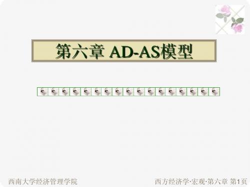 Ad-As模型