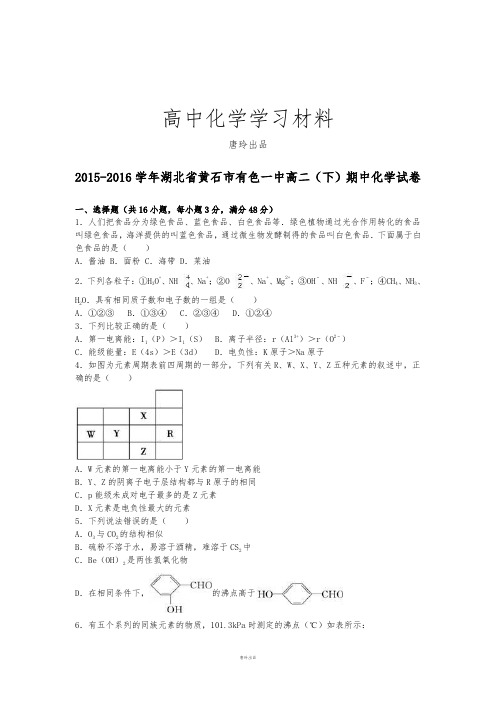 人教版高中数学选修三高二(下)期中化学试卷 (2).docx