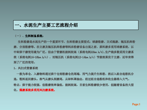 精选新型干法水泥的生产工艺及技术特点概述