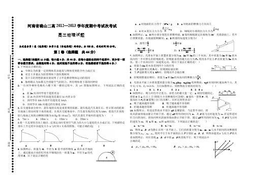 河南省确山二高2012—2013学年度期中考试次考试 