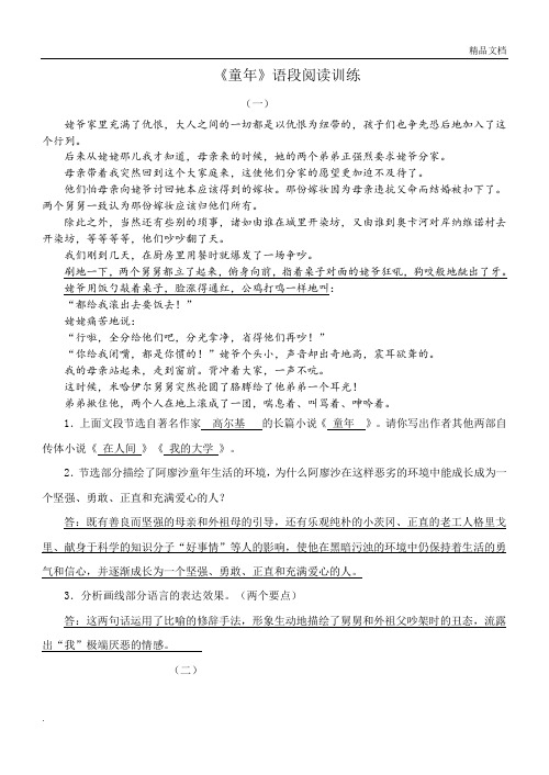 中考名著阅读：《童年》阅读练习题及答案