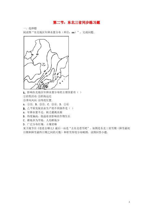 八年级地理下册6.2东北三省同步练习题(无答案)(新版)商务星球版