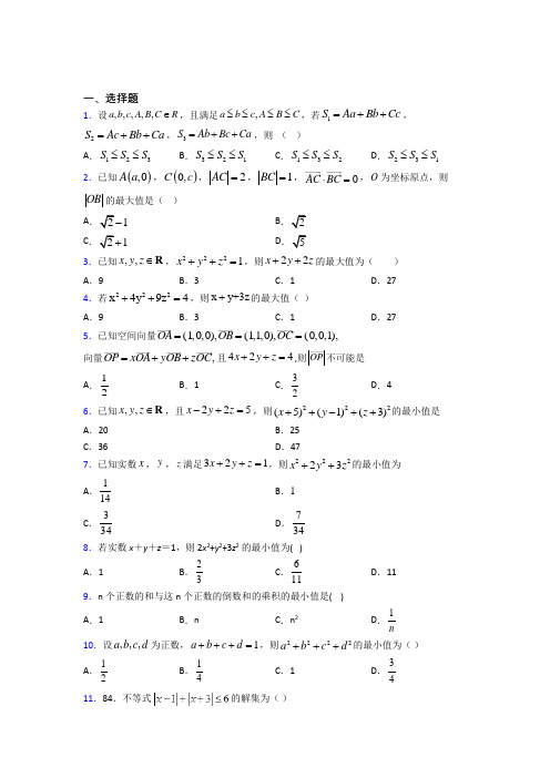 最新北师大版高中数学高中数学选修4-5第二章《重要的不等式》检测(含答案解析)