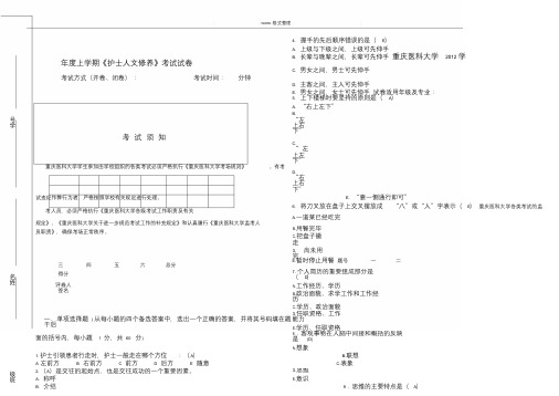 护士人文修养测试题答案解析2014年.4课件.doc