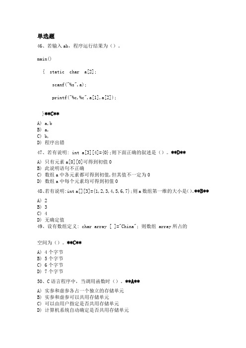 黑龙江大学C语言程序设计试题库程序单选