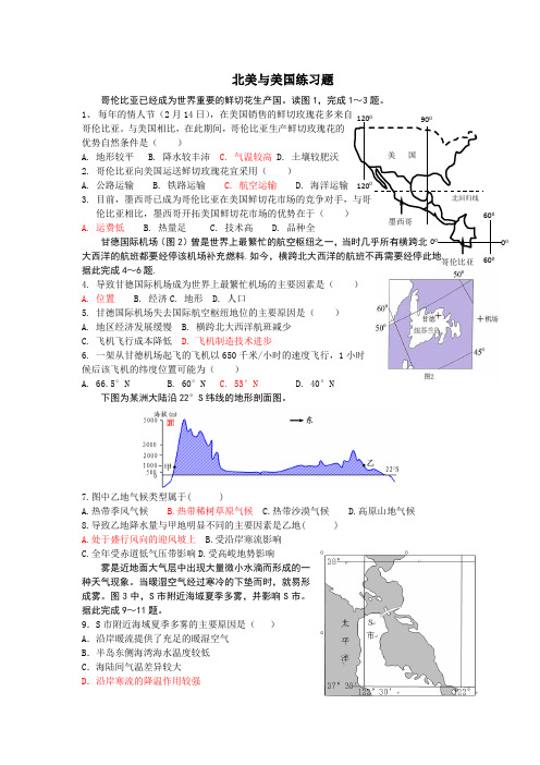 高中区域地理北美与美国练习题