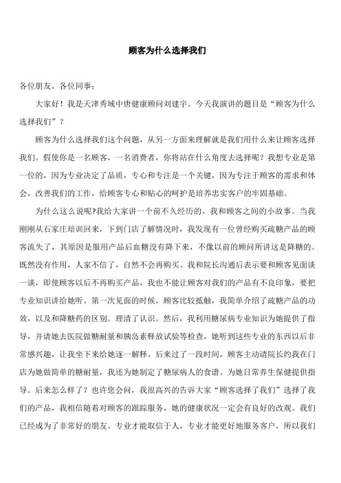 顾客为什么选择我们