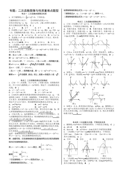 二次函数图像与性质重难点题型(答案)