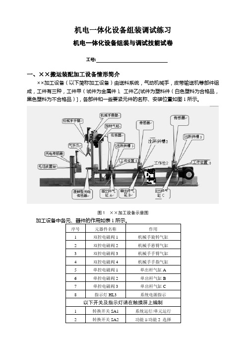 机电一体化设备组装调试练习