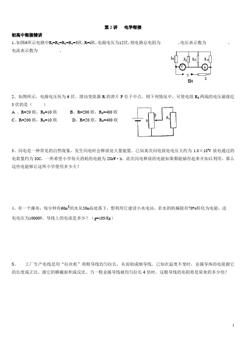 电学衔接