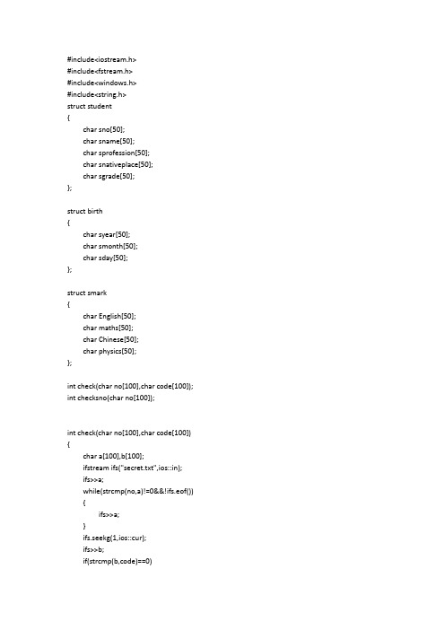 C++编写学生信息管理系统源代码