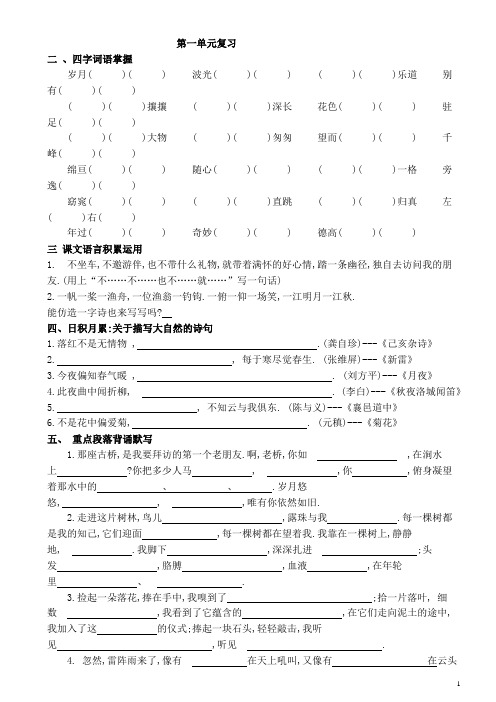 人教版六年级语文上册单元测试复习教案