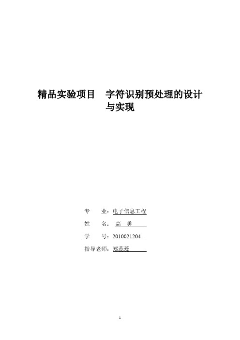 数字图像处理车牌识别课程设计matlab实现附源代码