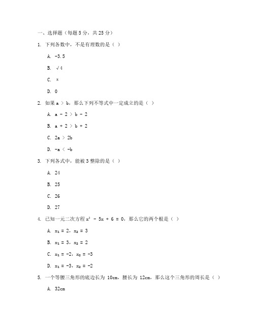 七年级数学周练二试卷