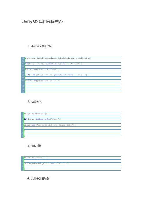 Unity3D常用代码集合