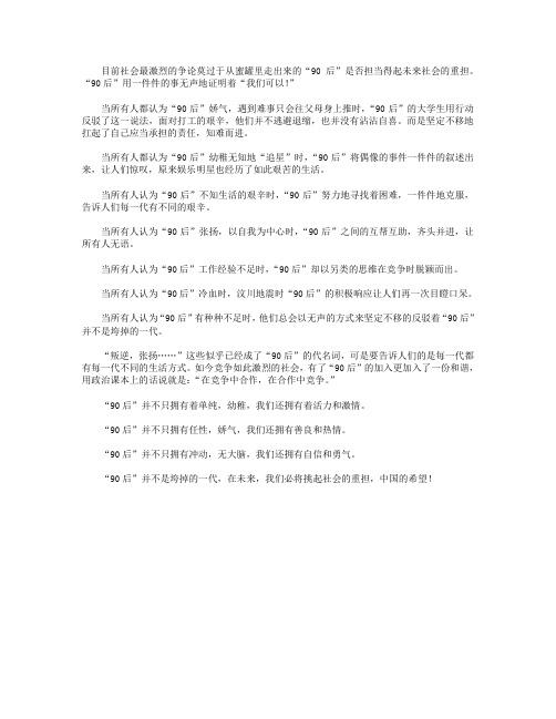 “90后”不是垮掉的一代