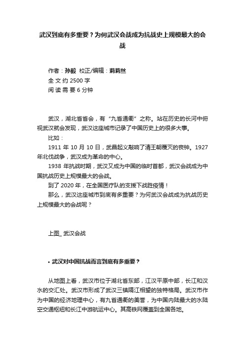 武汉到底有多重要？为何武汉会战成为抗战史上规模最大的会战