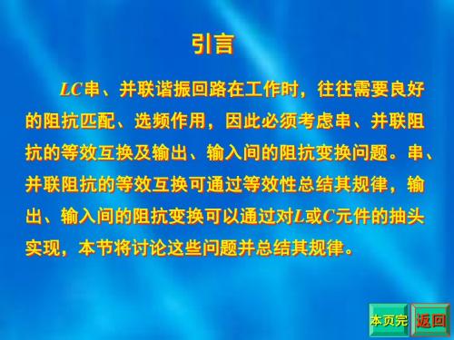 3_串并联阻抗等效互换与回路抽头时的阻抗变换汇总