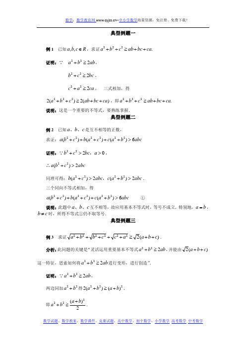 2011届高考数学一轮复习百大经典例题之算术平均数与几何平均数(新课标)