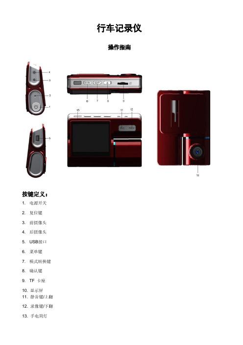 唯赛思通摩托车行车记录仪C3使用说明书