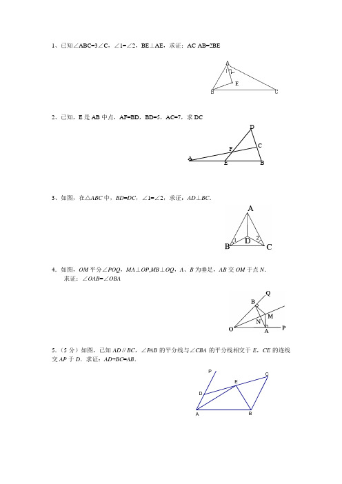 全等三角形证明经典50题(含答案)