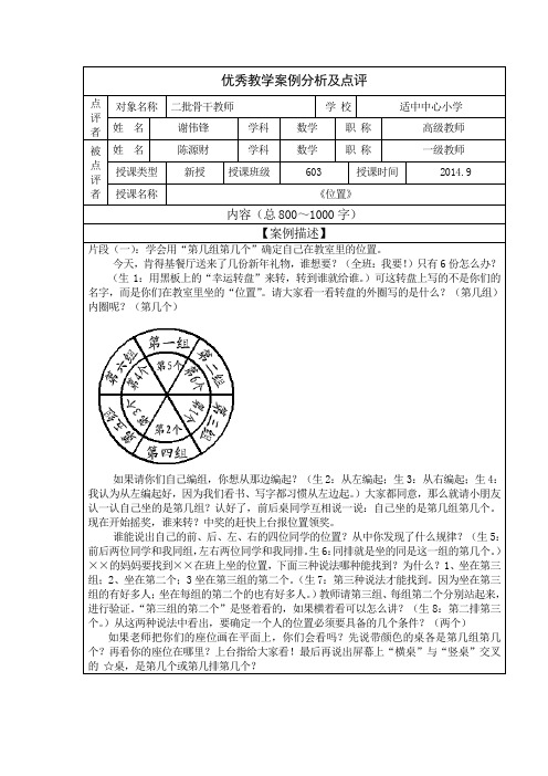 优秀教学案例分析及点评