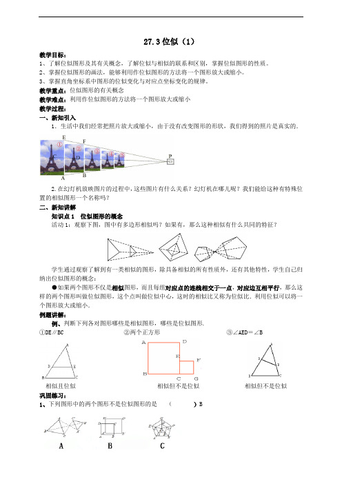 人教版数学九年级下册同步导学案-27