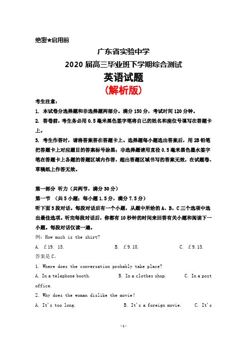 2020届广东省实验中学高三毕业班下学期联合测试英语试题(解析版)