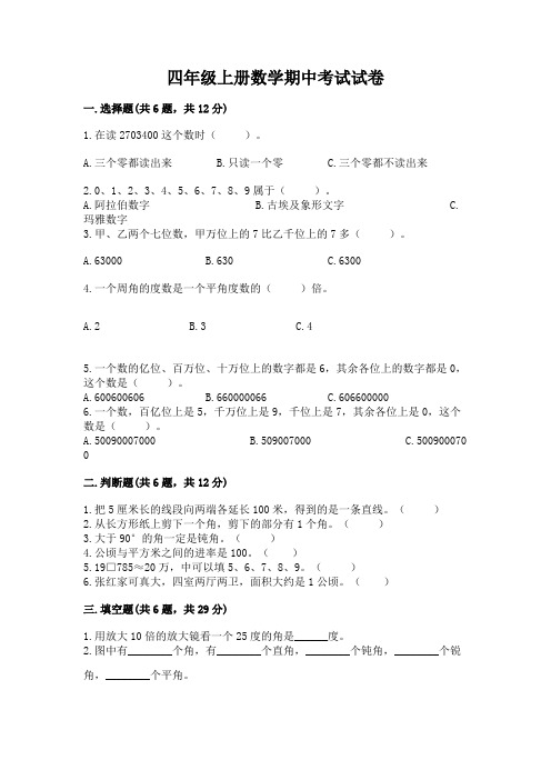 四年级上册数学期中考试试卷及参考答案(典型题)