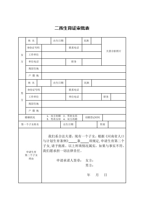 二孩生育证审批表140715_062_15