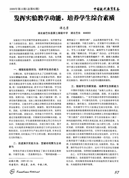 发挥实验教学功能,培养学生综合素质