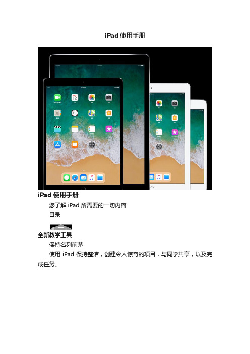 iPad使用手册