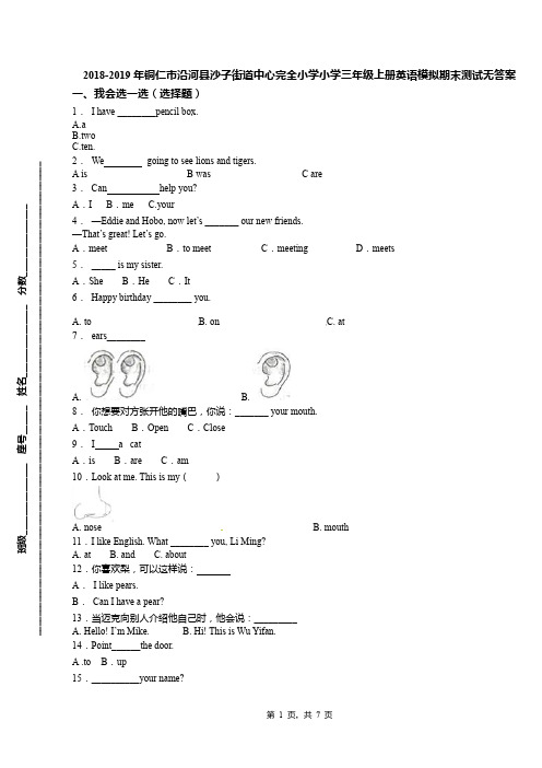 2018-2019年铜仁市沿河县沙子街道中心完全小学小学三年级上册英语模拟期末测试无答案