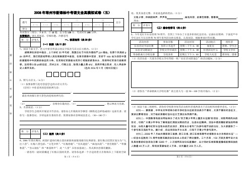 2008年常州市中考语文模拟试卷及答案5试题试卷