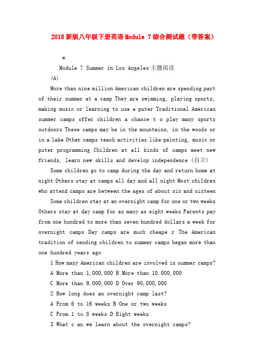 【初二英语试题精选】2018新版八年级下册英语Module 7综合测试题(带答案)