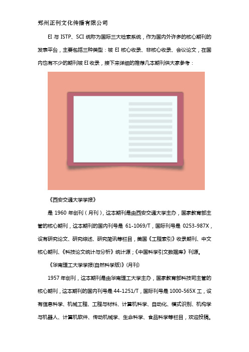 国内比较好的ei期刊