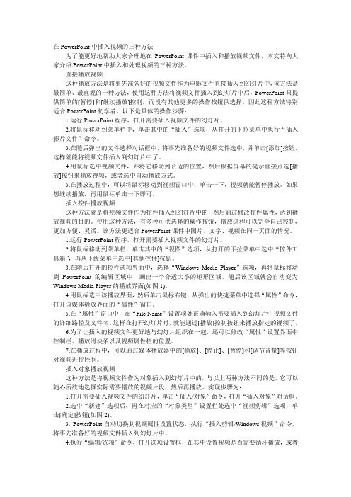 在PowerPoint中插入视频的三种方法