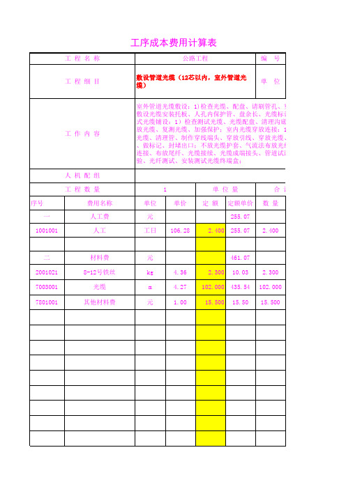 5307.01敷设管道光缆(12芯以内,室外管道光缆)