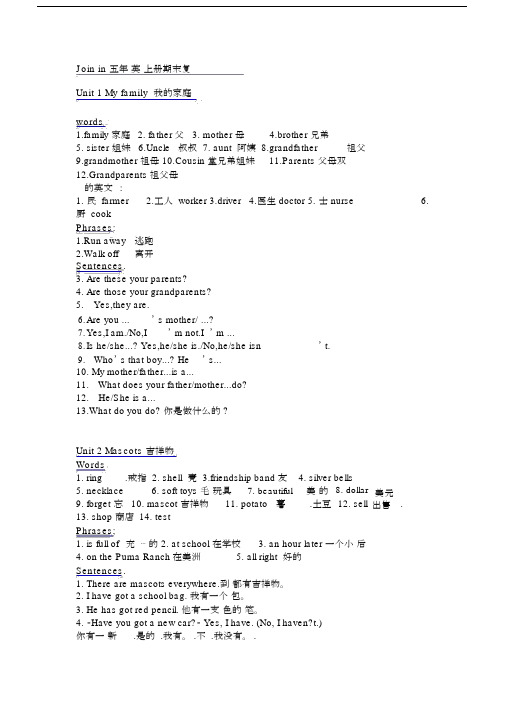 (完整word版)Joinin五年级英语上册期末复习总结.doc