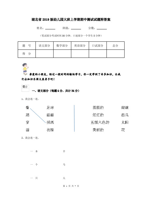 湖北省2019版幼儿园大班上学期期中测试试题附答案