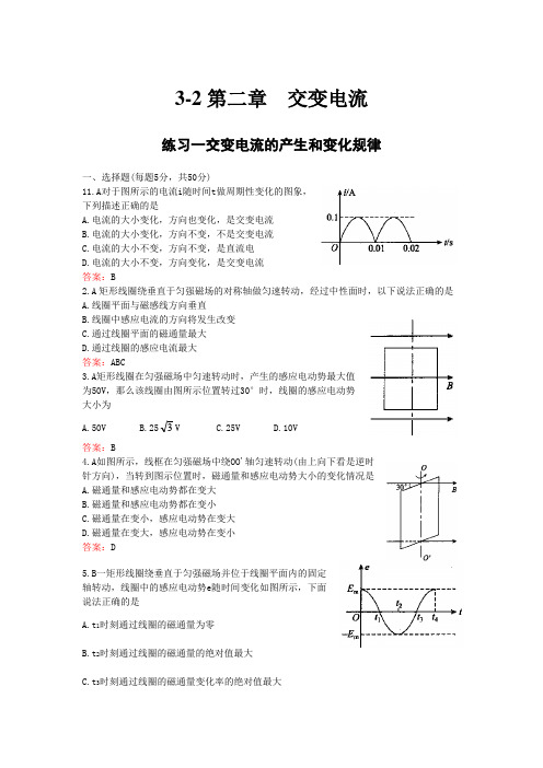 32交变电流含答案