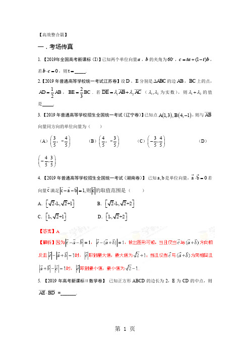 平面向量-2019年高考数学二轮复习精品资料(解析版)-14页word资料