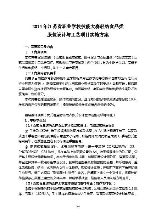 2014年江苏省职业学校技能大赛22服装设计与工艺