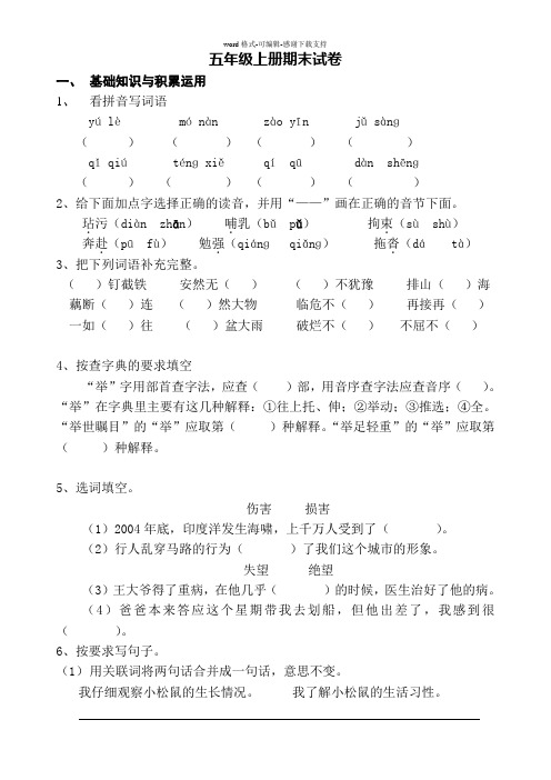 2016年人教版五年级上册语文期末测试卷及答案