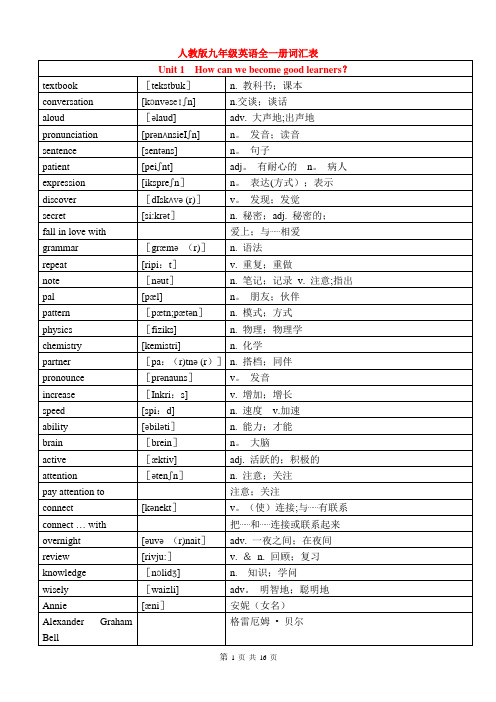 人教版九年级全册英语单词词汇表