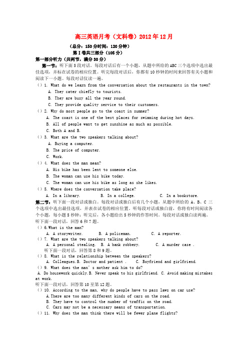 山东省临沂市高三英语12月月考试题 文 新人教版