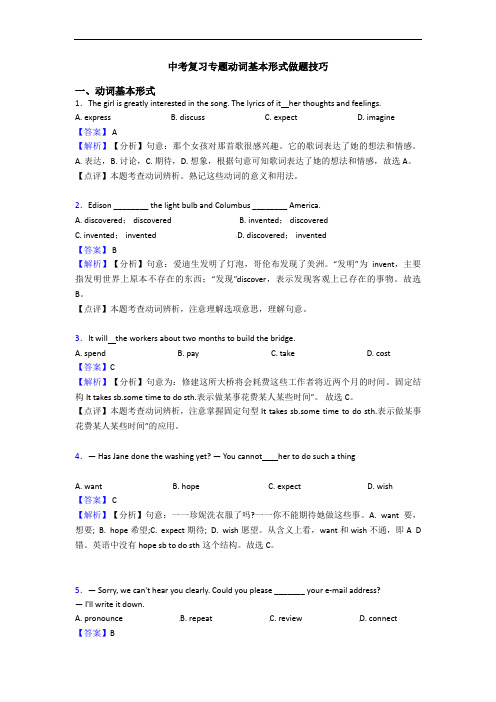 中考复习专题动词基本形式做题技巧