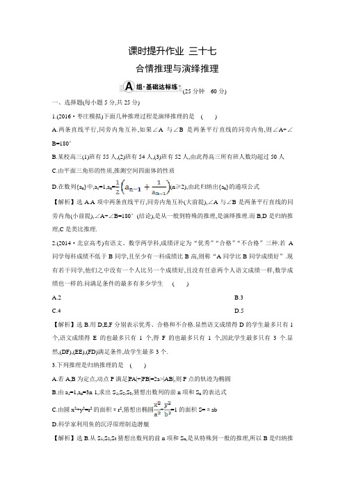 【世纪金榜】高考数学(文科,全国通用)一轮总复习练习：6.4合情推理与演绎推理(含答案解析)