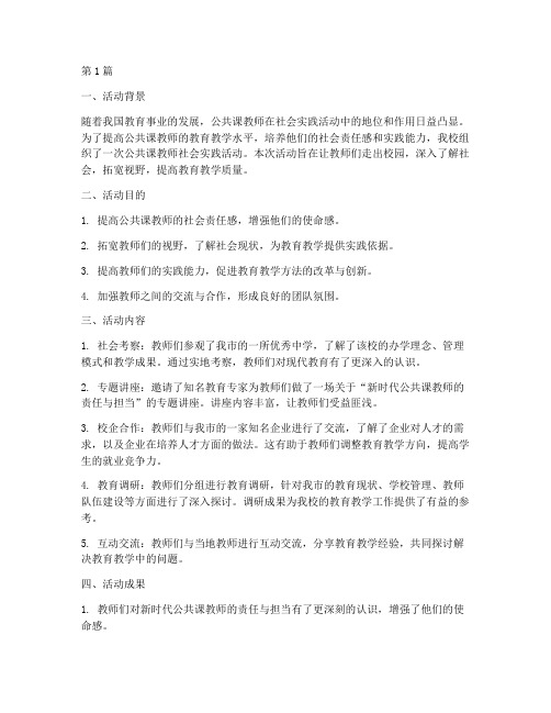 公共课教师社会实践活动(3篇)